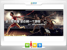 兴山361度——腾讯大运会梦想传递